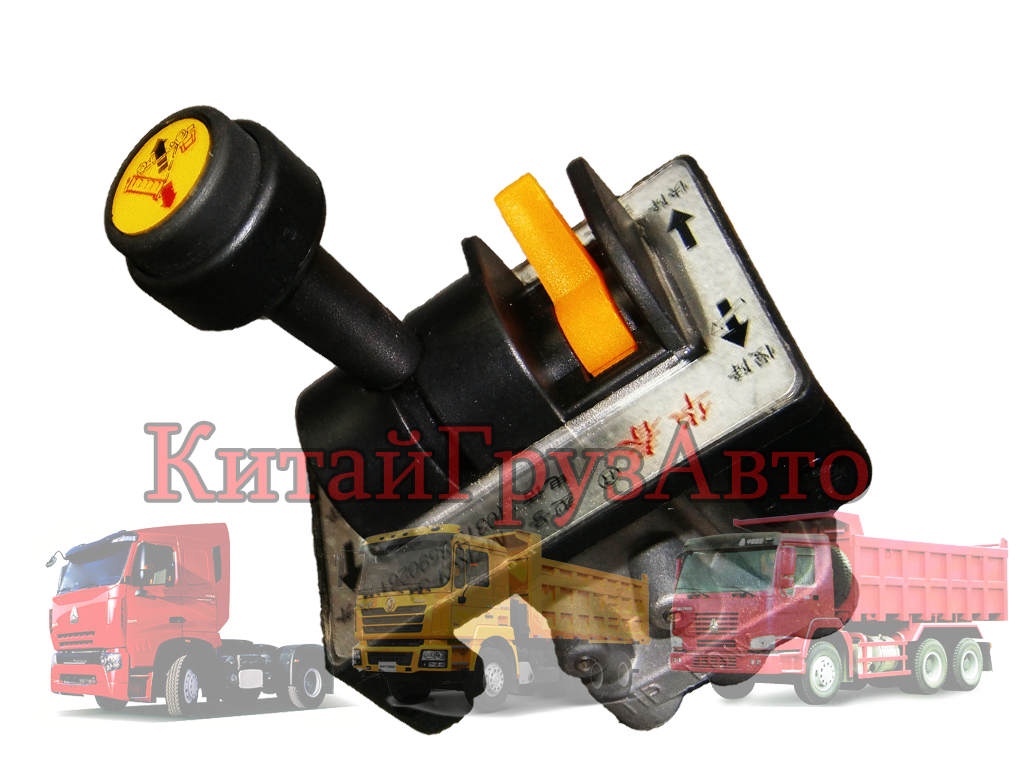 MZKQF34+ Кран управления подьемом кузова HOWO