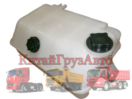 WG9925530003 Бачок расширительный HOWO A7