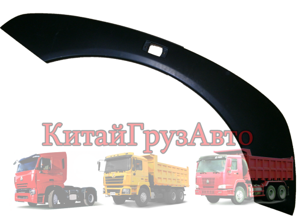 AZ1664230012 Ресница на крыло правая HOWO A7