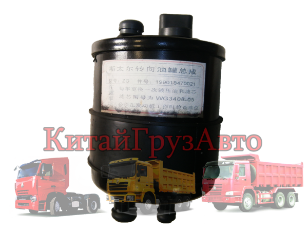WG9719470033 Бачок ГУРа в сборе с кронштейном HOWO