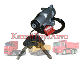 WG9925580103 Замок зажигания HOWO A7