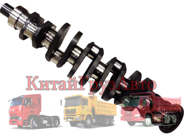 AZ1246020014 Коленвал D12