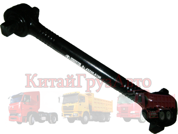 81.43220.6196 Реактивная штанга прямая SHAANXI